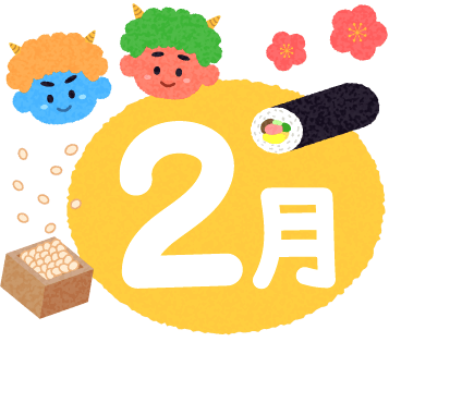 2月