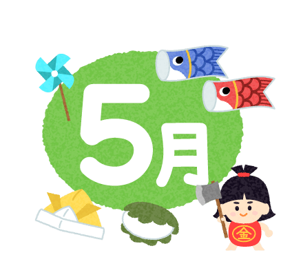 5月