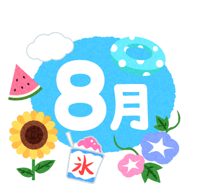 8月