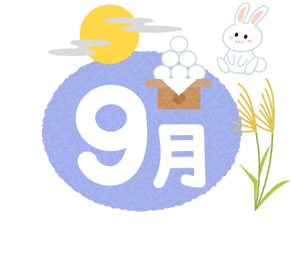9月
